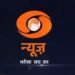 डीडी न्यूज़ के लोगो का रंग भगवा’ होने से मचा बवाल, विपक्षी ने लगाया बीजेपी पर आरोप