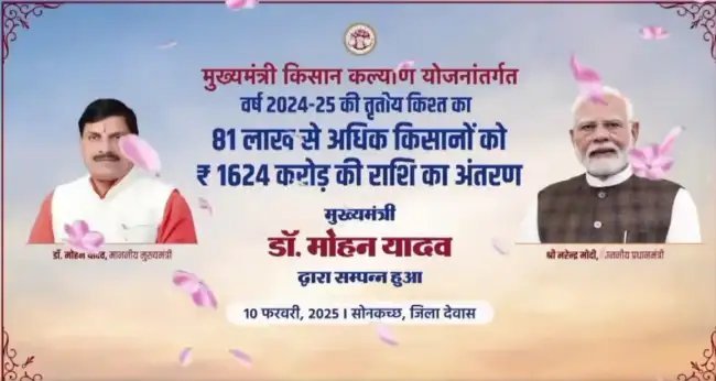 81 लाख किसानों तक पहुंची किसान कल्याण योजना की 11वीं किस्त, इतने रुपये भेजे गए!