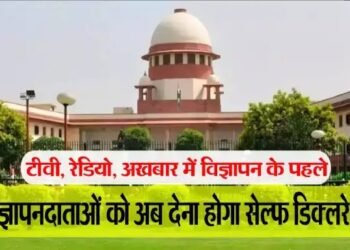 सुप्रीम कोर्ट का आदेश , नए विज्ञापनों के लिए स्व-घोषणा प्रमाणपत्र अनिवार्य