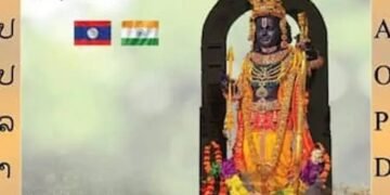लाओस ने जारी किया रामलला पर डाक टिकट