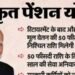 वेतन का 50% हिस्सा पेंशन में, 2004 में रिटायर हुए हों, तब भी फायदा; एरियर्स भी मिलेंग