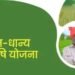 प्रधानमंत्री धन-धान्य कृषि योजना को मिली केंद्रीय कैबिनेट की मंजूरी, 6 वर्षों तक चलेगा व्यापक कार्यक्रम