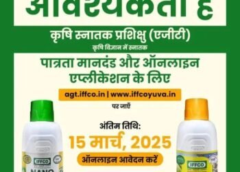 IFFCO में जॉब करने का बेहतरीन अवसर, इस पद पर निकली भर्ती, ऐसे करें अप्लाई
