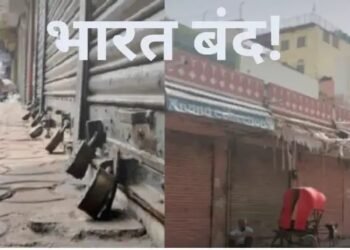 देश में आज भारत बंद का ऐलान!, जानें क्या है वजह?