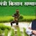 किसानों का प्रीमियम हिस्सा 32,329 करोड़ रुपये, रिकॉर्ड 40 मिलियन नामांकन हुए