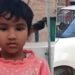 तीन वर्षीय लड़की की बंद कार में दम घुटने से मौत