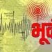 नेपाल में भूकंप से हड़कंप, रात के अंधेरे में बिहार में भी दिखा असर , 6.1 मापी गई तीव्रता