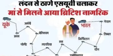 लंदन से ठाणे एसयूवी चलाकर मां से मिलने आया ब्रिटिश नागरिक
