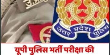 यूपी पुलिस भर्ती परीक्षा की तारीखों का हुआ ऐलान, जानें- कब-कब होगी परीक्षा
