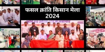 फसल क्रांति के एक दिवसीय तृतीय किसान मेले का आयोजन, हजारों की संख्या में पहुंचे किसान