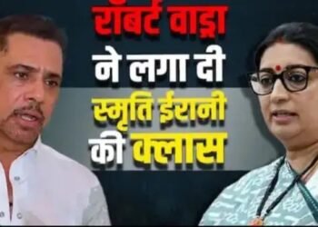 रॉबर्ट वाड्रा ने स्मृति ईरानी पर कसा तंज, बताया कमजोर और कायर नेता