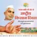 23 दिसंबर यानि किसान दिवस, चौधरी चरण सिंह की याद पर हर साल किसानों को समर्पित है ये दिन