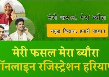 हरियाणा: मेरी फसल मेरा ब्योरा पर किसानों ने कराए सबसे ज्यादा रजिस्ट्रेशन