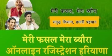 हरियाणा: मेरी फसल मेरा ब्योरा पर किसानों ने कराए सबसे ज्यादा रजिस्ट्रेशन