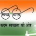 पश्चिम बंगाल के लिए स्वच्छ भारत मिशन- शहरी 2.0 के तहत ₹860.35 करोड़ स्वीकृत