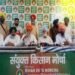 चुनावी नतीजों से पहले संयुक्त किसान मोर्चा को क्यों लगा डर, उठाई ये मांग