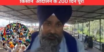 किसान आंदोलन के हुए 200 दिन पूरे,  किसान नेता सरवन सिंह पंधेर ने कही ये बड़ी बात