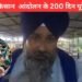 किसान आंदोलन के हुए 200 दिन पूरे,  किसान नेता सरवन सिंह पंधेर ने कही ये बड़ी बात