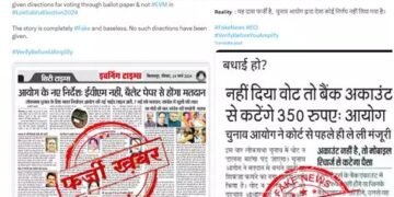 फर्जी खबरों और गलत सूचनाओं पर अंकुश लगाने के लिए EC का विशेष अभियान