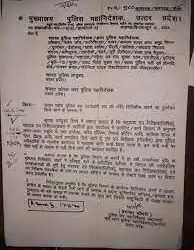 उत्तर प्रदेश के अपर पुलिस महानिदेशक स्थापना की ओर से जारी चिट्ठी वायरल