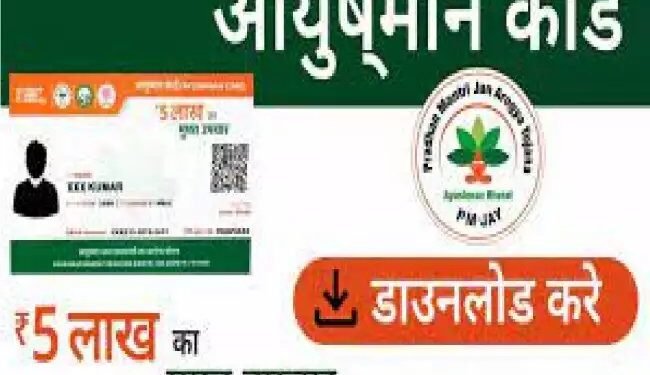 अब तक भारत के तहत 30 करोड़ आयुष्मान कार्ड बनाए गए