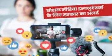 सूचना एवं प्रसारण मंत्रालय ने सोशल मीडिया इन्फ्लुएंसर्स को सचेत किया