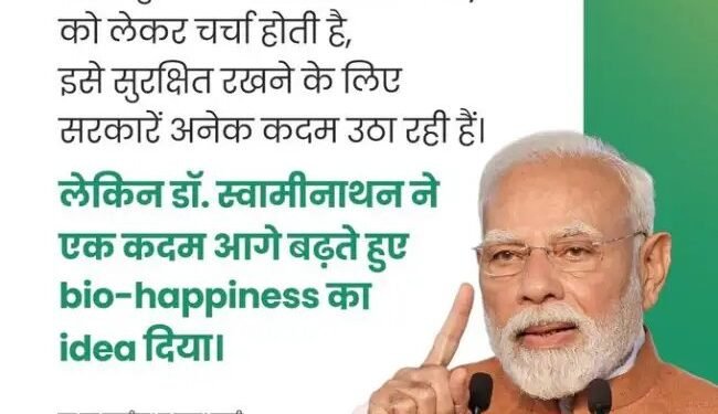 प्रधानमंत्री नरेंद्र मोदी ने किया एम.एस. स्वामीनाथन शताब्दी अंतरराष्ट्रीय सम्मेलन का उद्घाटन