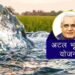 अटल भूजल योजना (Atal Bhujal Yojna) के तहत जल-संकटग्रस्त ग्राम पंचायतों की पहचान के मानदंड