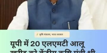 किसानों को बड़ी राहत: यूपी में 20 एलएमटी आलू खरीद मंजूर, आंध्र और कर्नाटक के किसानों को भी फायदा
