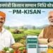प्रधानमंत्री नरेंद्र मोदी ने पीएम-किसान सम्मान निधि योजना की 22वीं किस्त जारी की