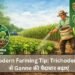 Modern Farming Tip: Trichoderma से Ganne की पैदावार बढ़ाएं