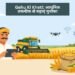 Gehu Ki Kheti: आधुनिक तकनीक से बढ़ाएं मुनाफा