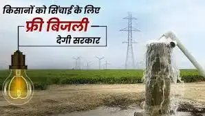 महाराष्ट्र में किसानों के लिए बिजली सुधार योजना