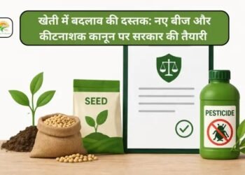 खेती में बदलाव की दस्तक: नए बीज और कीटनाशक कानून पर सरकार की तैयारी