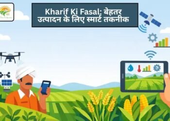 Kharif Ki Fasal: बेहतर उत्पादन के लिए स्मार्ट तकनीक