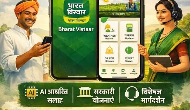 भारत विस्तार ऐप से स्मार्ट बन रही कृषि, अब iOS पर भी उपलब्ध