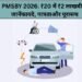 PMSBY 2026: ₹20 में ₹2 लाख बीमा – जानें फायदे, पात्रता और पूरा सच