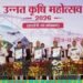 रायसेन में उन्नत कृषि महोत्सव का भव्य आगाज़, हजारों किसानों का महासंगम बना ‘ज्ञान–विज्ञान का कुंभ’