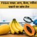 FSSAI सख्त: आम, केला, पपीता पकाने पर जांच तेज