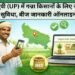 यूपी (UP) में गन्ना किसानों के लिए नई सुविधा, बीज जानकारी ऑनलाइन