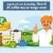 Agriculture Subsidy: किसानों की आर्थिक मदद का मजबूत आधार