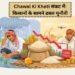 Chawal Ki Kheti संकट में: किसानों के सामने डबल चुनौती