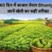 40 दिन में बाजार तैयार Dhaniya: जानें खेती का सही तरीका