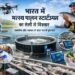 भारत में मत्स्य पालन स्टार्टअप्स का तेजी से विस्तार, तकनीक और नवाचार से बदल रहा है पूरा क्षेत्र