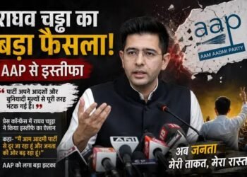 AAP को बड़ा झटका: राघव चड्ढा ने दिया इस्तीफा, बोले—‘पार्टी अपने मूल्यों से भटक गई’