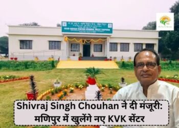 Shivraj Singh Chouhan ने दी मंजूरी: मणिपुर में खुलेंगे नए KVK सेंटर