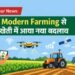 Balrampur News: Modern Farming से खेती में आया नया बदलाव
