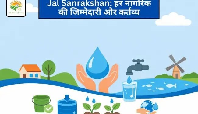 Jal Sanrakshan: हर नागरिक की जिम्मेदारी और कर्तव्य