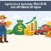 Agriculture Subsidy: किसानों की आय और विकास को बढ़ावा