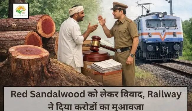 Red Sandalwood को लेकर विवाद, Railway ने दिया करोड़ों का मुआवजा